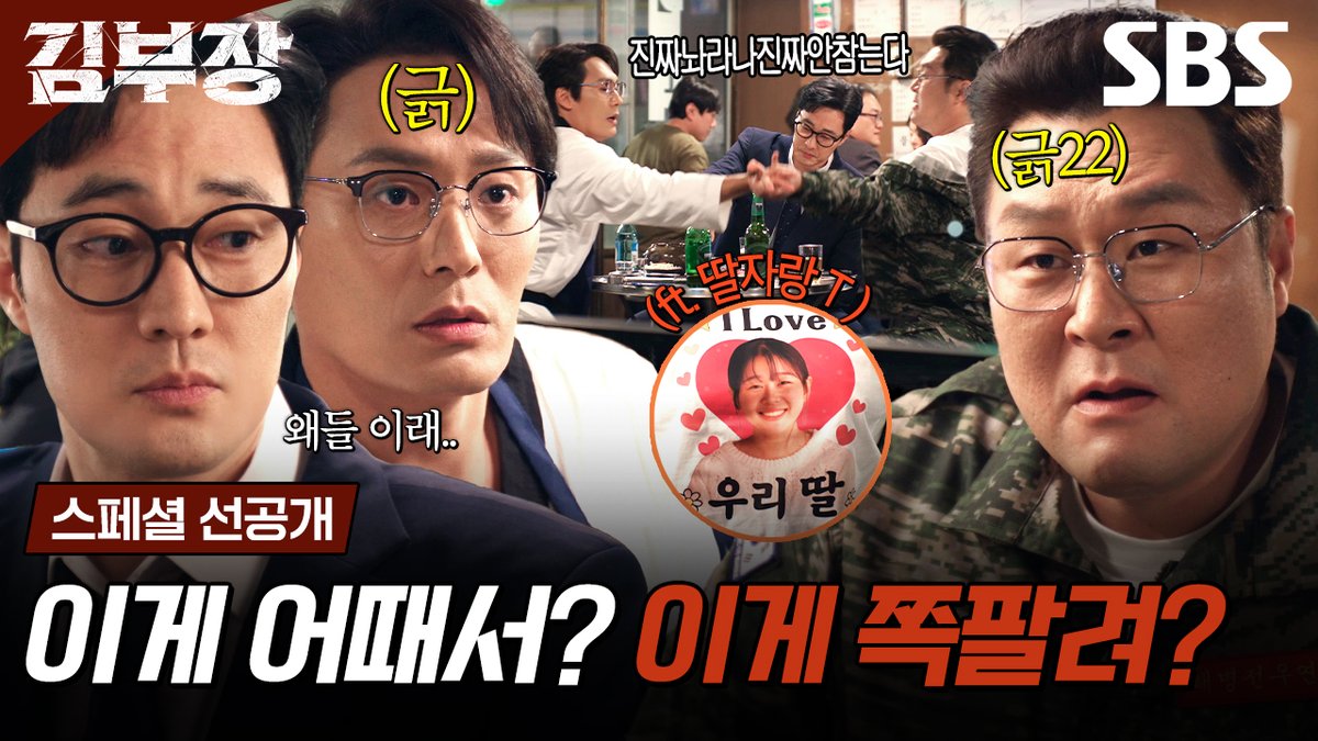 [스페셜 선공개] "태권도복🥋 VS 해병전우회 전투복🪖" 소지섭X최대훈X윤경호, 지옥의 티키타카! SBS 새 금토드라마 <김부장> ☞ 6월 26일 [금] 밤 9시 50분 첫 방송 #SBS새금토드라마 #김부장 #AgentKimReactivated #소지섭 #최대훈 #윤경호