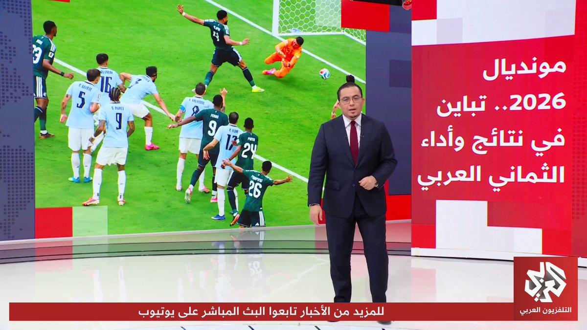 بين التعادلات والهزائم.. حصاد العرب في الجولة الأولى من مونديال 2026 يثير تباينا في المواقف