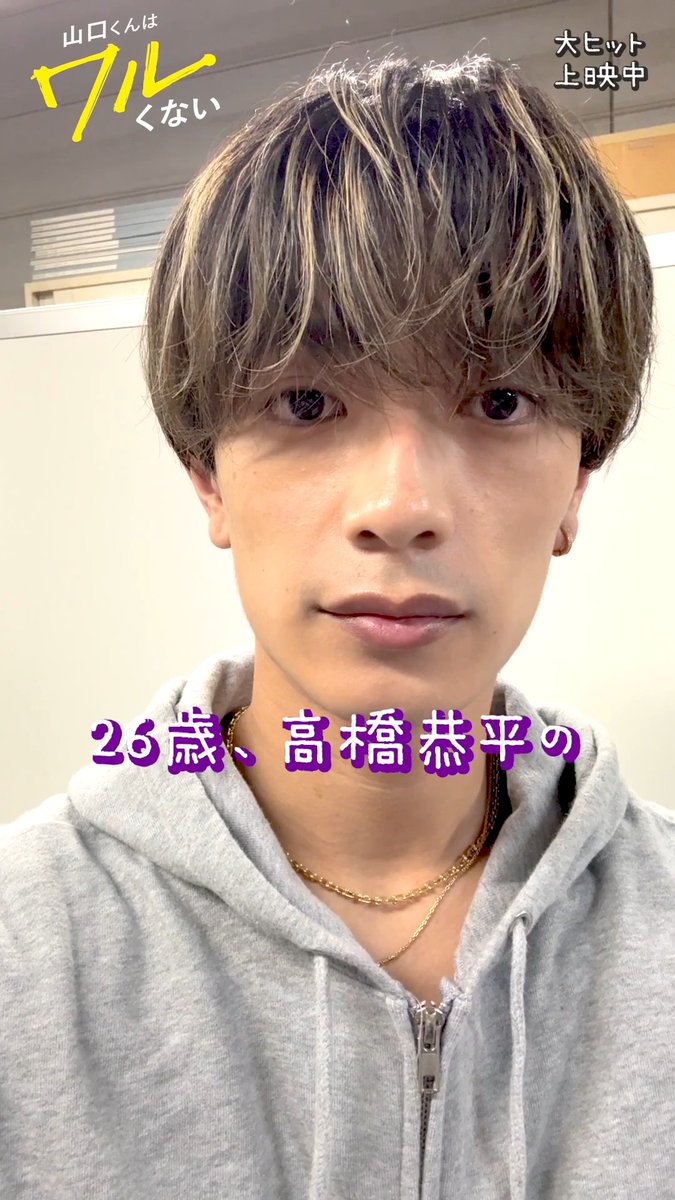 17歳 高校生山口くん…じゃなくて 26歳 #高橋恭平 さんによる💖 6/15舞台挨拶の #vlog 〜〜🫶 リアルな⁉️裏側をお届けします📸 #映画山口くん 絶賛上映中❣️