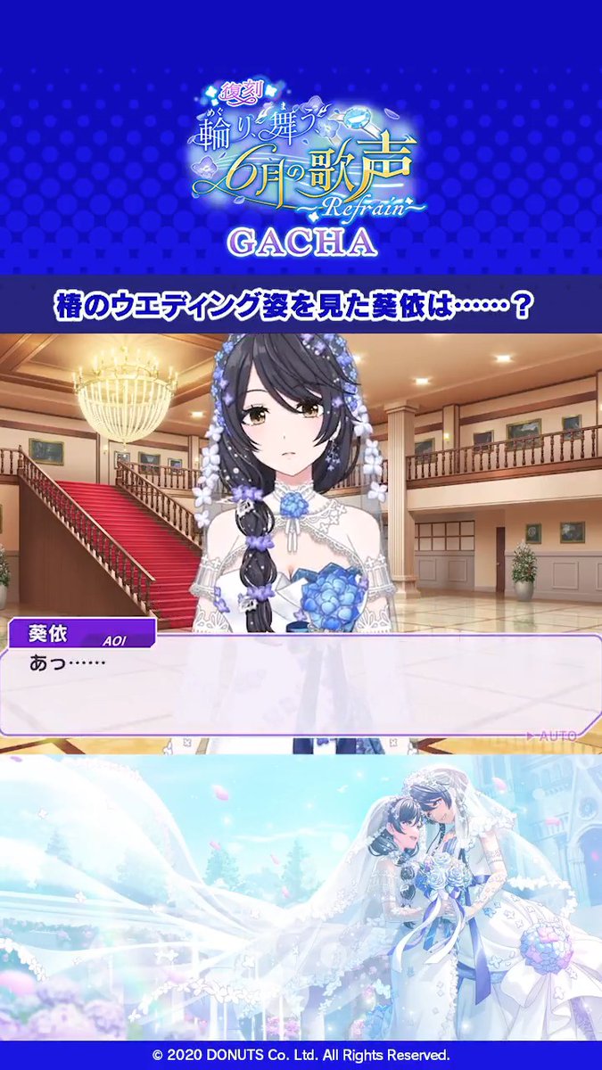 メンバーエピソードを一部ご紹介🎵 SP[あの日した白い約束] 三宅葵依 椿のウエディング姿を見た葵依は……？ ガチャ開催は6月24日 (水) 11:59まで💡 #D4DJ #グルミク #燐舞曲 🌃