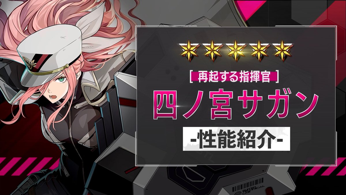 ◤ 新キャラクター 性能紹介動画 ◢ 6月20日（土）に実装される ［再起する指揮官］四ノ宮サガン の性能を紹介！ 必殺技で「司令」状態となり、 味方全体のクリティカル率をアップ！ エクストラ攻撃により、 怪獣の特殊耐性を 追加で破壊できるサポーターです！ #怪獣8G #怪獣8号