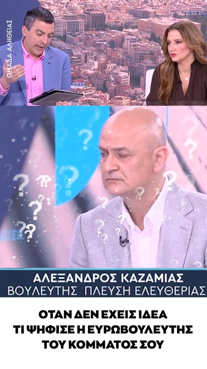 Ας του πει κάποιος οτι η ευρωβουλευτής της Πλεύσης Ελευθερίας, Μαρία Ζαχαρία, καταψήφισε την έκθεση-κόλαφο της Κομισιόν για την Τουρκία.