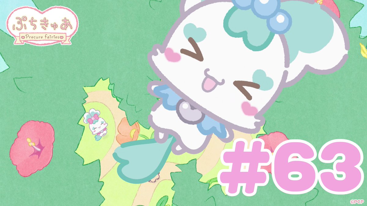 ╭────✧◦°˚°◦♡◦°˚°◦✧────╮ ショートアニメ 「ぷちきゅあ~Precure Fairies~」 最新話 公開♡ ╰────✧◦°˚°◦♡◦°˚°◦✧────╯ プリキュアのちいさななかまたちと一緒に「きゅあ~♡」なリラックス✨ #ぷちきゅあ #プリキュア #precure #petitcure