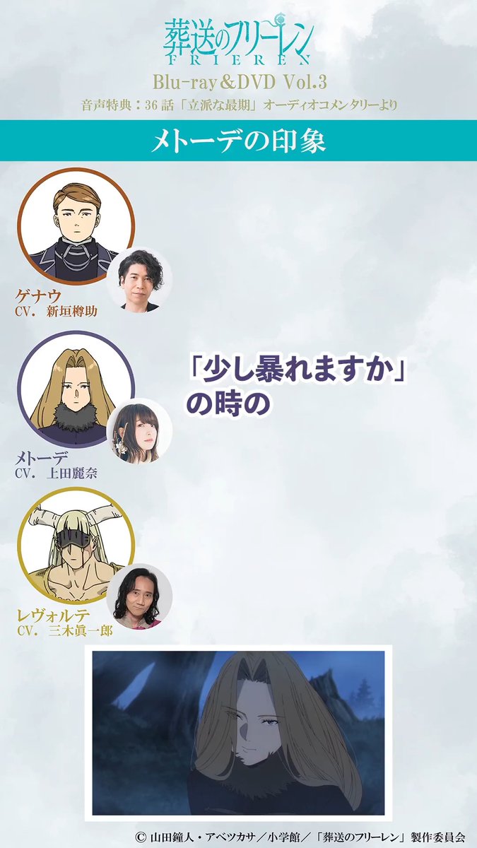『葬送のフリーレン』第2期 Blu-ray&amp;DVD Vol.3 好評発売中🪄 🎧音声特典オーディオコメンタリー切り抜き 【メトーデの印象】 ＜出演＞ #新垣樽助 さん #上田麗奈 さん #三木眞一郎 さん 商品詳細はこちら▼ #フリーレン #frieren