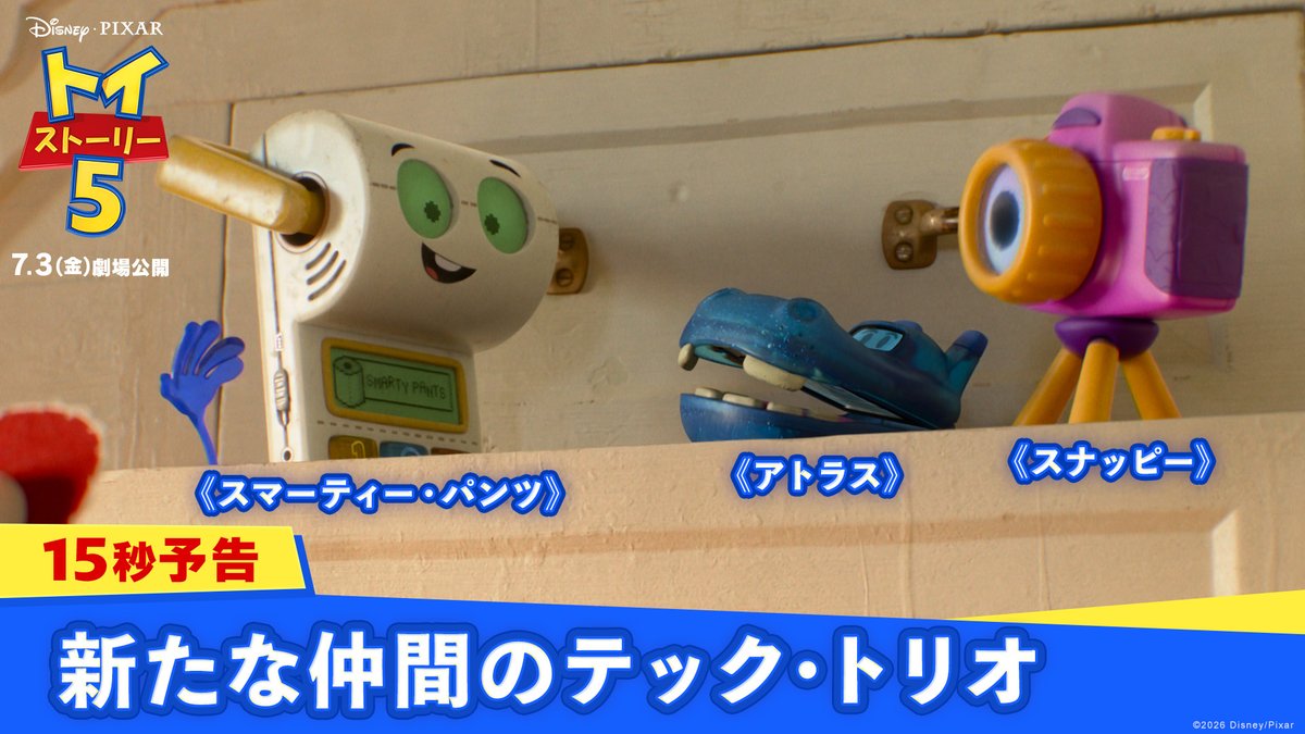 // 📣𝗠𝗜𝗦𝗦𝗜𝗢𝗡❗️目指せXトレンド🏆 \\ ⠀ 明日(6/19)よる9時~放送📺 日本テレビ系 金曜ロードショー 『#トイストーリー2』を 放送中にトレンド入りさせよう💨 ⠀ 達成できたら… 7/3公開『#トイストーリー5』 日本版声優の“だれか”の特別動画を大公開🎥 誰の動画かお楽しみに🌟
