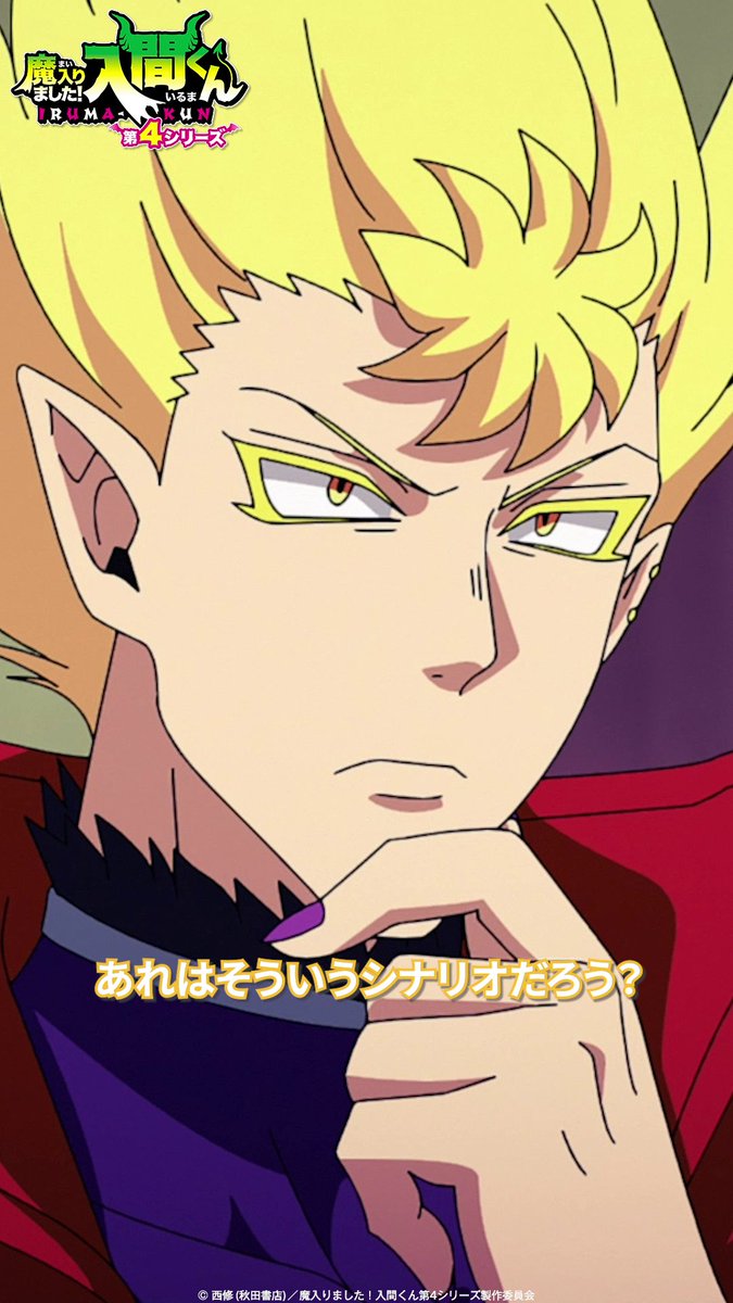 「有罪①」 🦇第11話🦇 「シンユー会議/リードのイチャコラ会議」 各種配信サービスで配信中▼ #入間くん