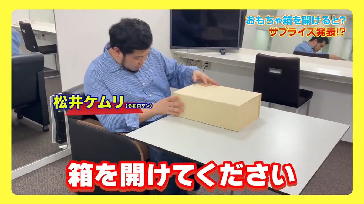 ＼👢子供に自慢できますわ🚀／ 🌟声優決定をサプライズ発表🌟 ⠀ 『#トイストーリー５』 アトラス役日本版声優 #松井ケムリ（令和ロマン 松井ケムリ）さん🗺️ 喜びを爆発させる松井さん✨ 箱の中のバズにツッコミも👀 松井さんが演じるデジタルマップおもちゃ アトラスの活躍が楽しみな人は 7/3に劇場に集合📍