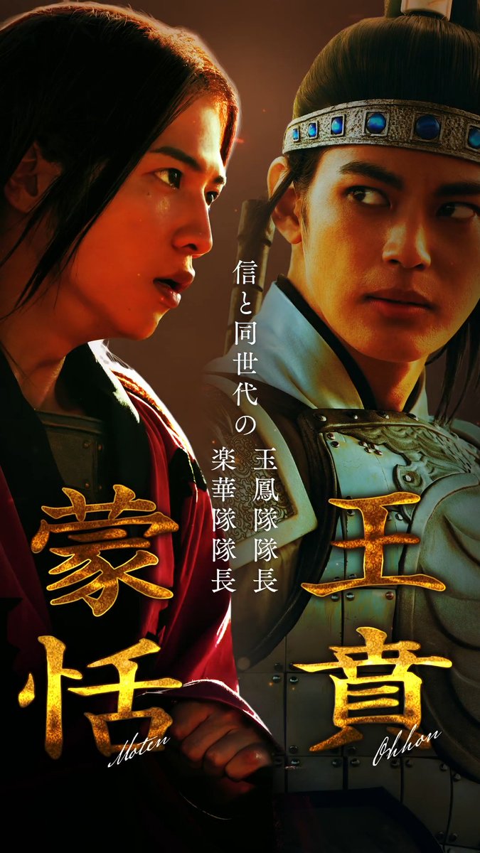 ◢◤ 𝘾𝙃𝘼𝙍𝘼𝘾𝙏𝙀𝙍 𝘾𝙇𝙄𝙋 ◢◤ ──【 蒙恬・王賁 】── ┊信と同世代の ┊楽華隊隊長・玉鳳隊隊長 映画『#キングダム 魂の決戦』 ⚔ 7月17日(金)公開 #志尊淳 #神尾楓珠