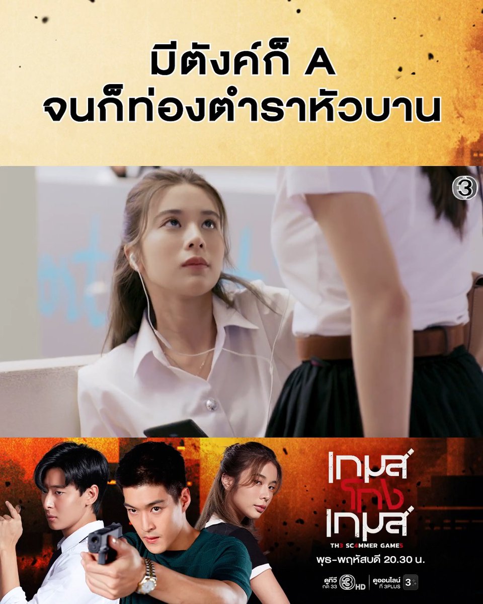 ขบวนการขายข้อสอบใช้เงินแก้ปัญหา มีตังค์ก็ A จนก็ท่องตำราหัวบาน ความยุติธรรมอยู่ตรงไหน #เกมส์โกงเกมส์EP1 . #เกมส์โกงเกมส์ #TheScammerGames วันพุธ-พฤหัสบดี เวลา 20.30 น. #ดูทีวีกด33ดูออนไลน์ที่3Plus