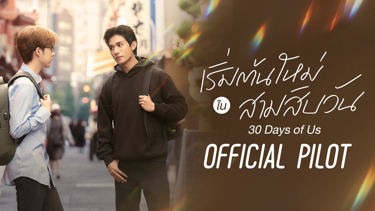 [OFFICIAL PILOT] 30 Days of Us | เริ่มต้นใหม่ใน 30 วัน 🔗 DMD THE RISE CONTINUES #DMDLINEUP2026 #เริ่มต้นใหม่ใน30วันseries #30DaysOfUsSeries #MandeeWork