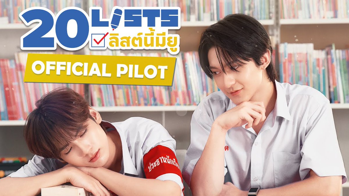 [OFFICIAL PILOT] 20 Lists | ลิสต์นี้มียู 🔗 DMD THE RISE CONTINUES #DMDLINEUP2026 #ลิตส์นี้มียูTheSeries #20ListsTheSeries #MandeeWork