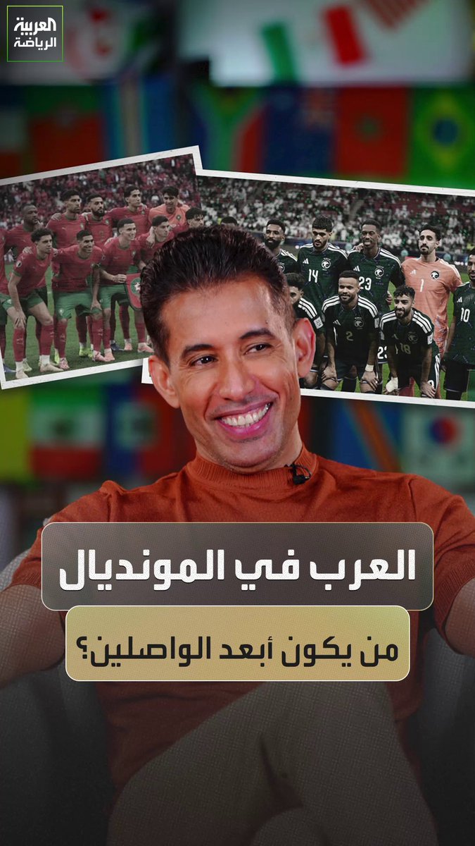 مصر فرس الرهان والقلب مع السعودية ومفاجأة تخص المغرب والأردن 👌 توقعات بتال القوس لمشوار العرب في المونديال 🏆