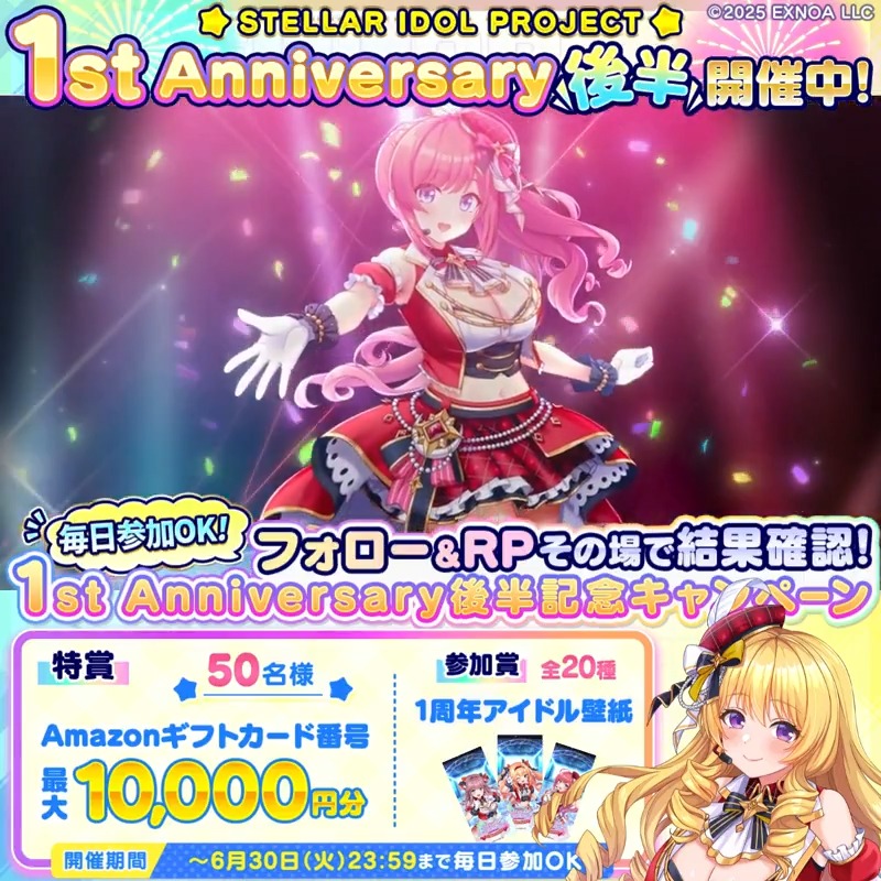 ˗ˏˋ #ステラP 1周年🎉ˊˎ˗ 記念キャンペーン！ ﹋﹋﹋﹋﹋﹋﹋﹋﹋﹋﹋ ゲーム内では1周年キャンペーン開催中！ 新衣装アイドルなつき登場🎤 フォロー＆RPでどれかが必ず当たる！ ▼参加方法 ①STELLAR IDOL PROJECT（ステラP）公式【好評配信中🌟】フォロー ②本投稿RP ③指定動画の概要欄より結果を確認！ ⏰6/19 23:59まで