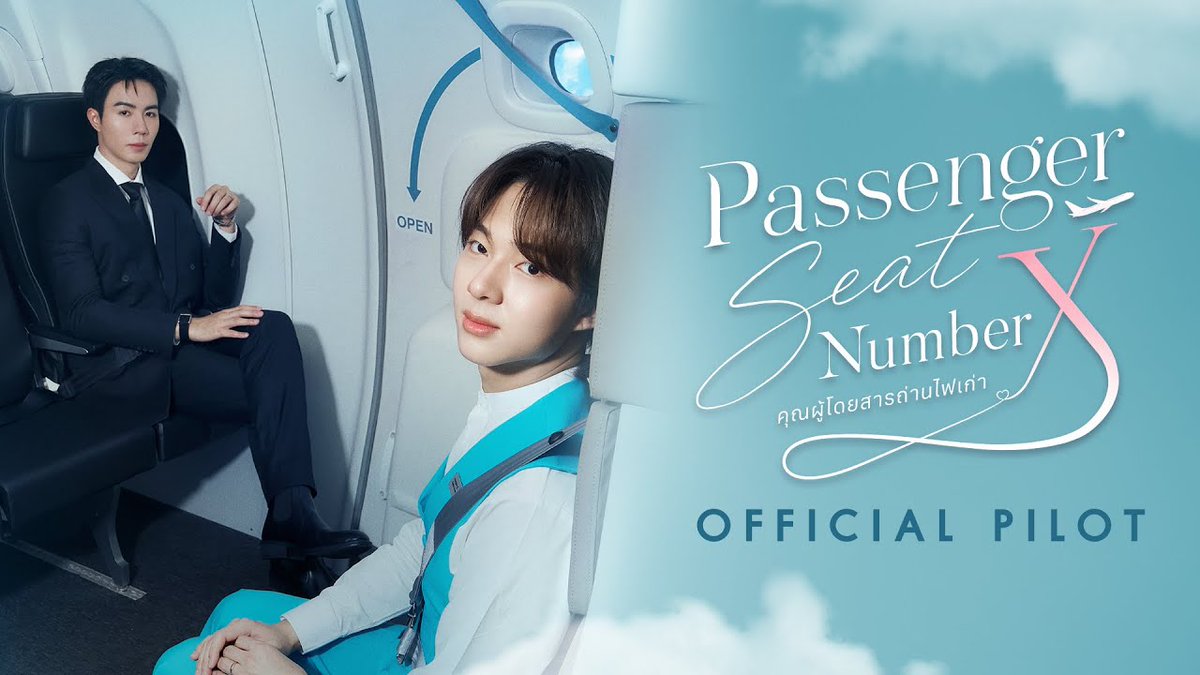 [OFFICIAL PILOT] Passenger Seat Number X | คุณผู้โดยสารถ่านไฟเก่า 🔗 DMD THE RISE CONTINUES #DMDLINEUP2026 #คุณผู้โดยสารถ่านไฟเก่าseries #PassengerSeatNoX #MandeeWork