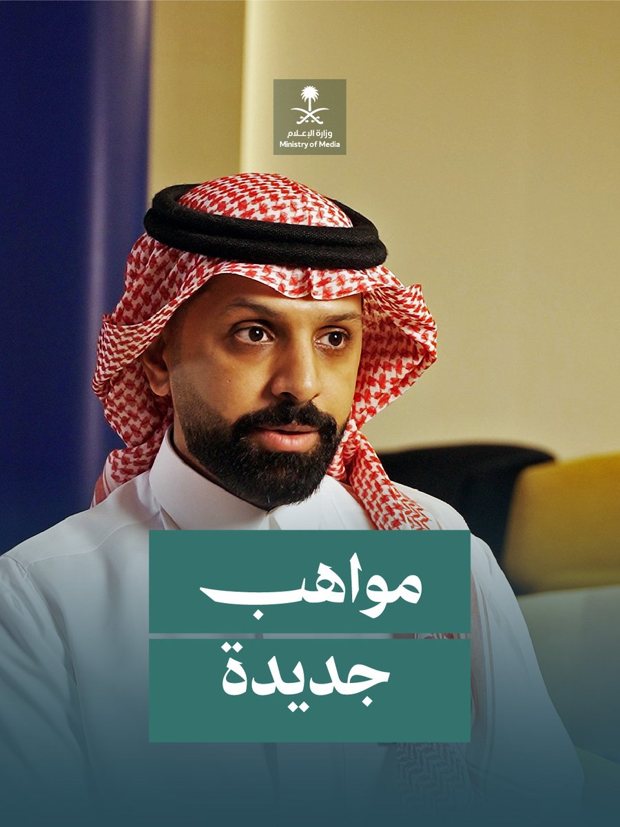 "هذا الشيء أساس قوي ومتين لمستقبل أفضل لكل من يطمح أن يحصل على فرصة في الإعلام"، عمر الجغيمان يتحدث عن تجربته الإعلامية في مجال التقديم الرياضي، ويشارك خبراته مع متدربي أكاديمية الإعلام السعودية. أكاديمية الإعلام السعودية