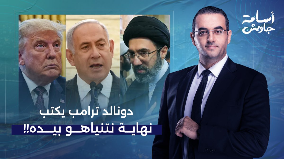 ترامب يكتب نهاية نتنياهو بيده.. من الظلم ألا تمتلك إيـ ـران صورايـ ـخ باليستية!!