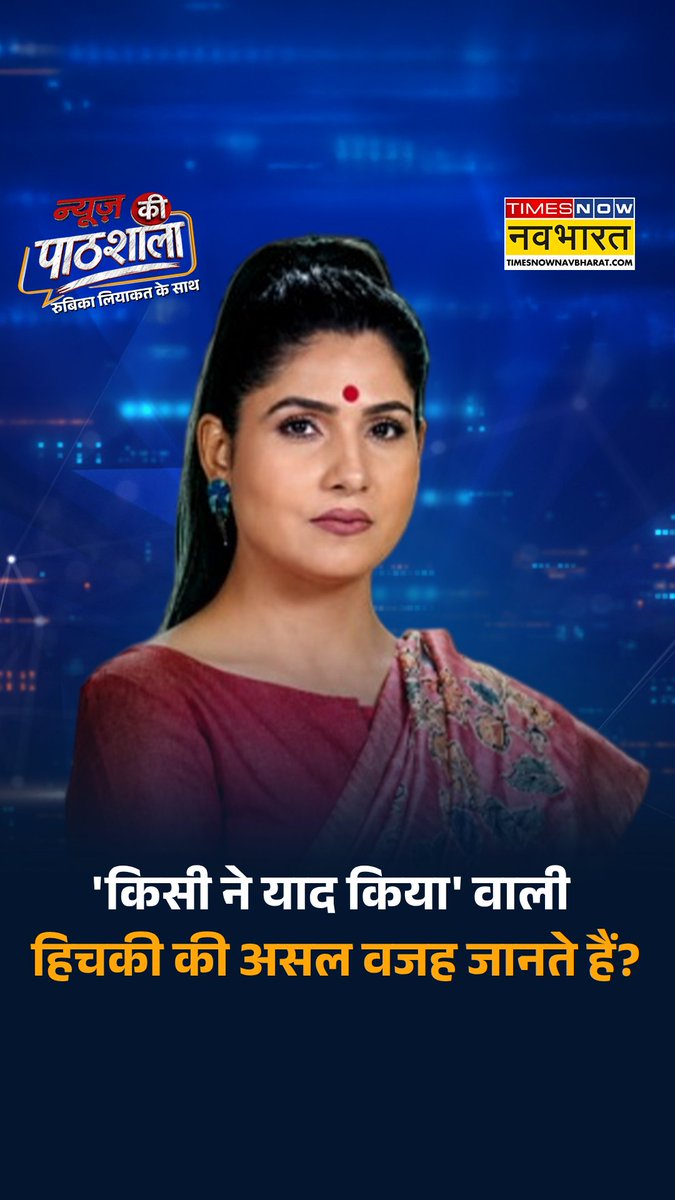 हिचकी क्यूँ आती है? 🤔