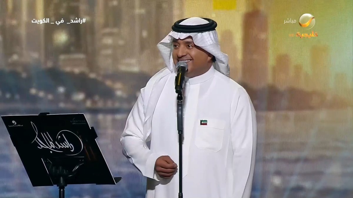 انا رديت لعيونك .. انا رديت ولك حنيت مثل ما يحن .. حمام البيت #راشد_في_الكويت