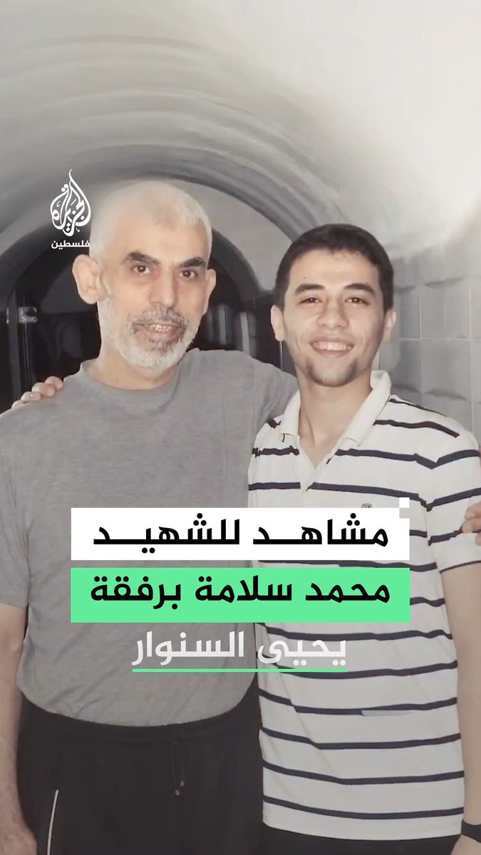 كتائب القسام تنشر مشاهد للشهيد محمد رافع سلامة برفقة قائد حركة حماس الشهيد يحيى السنوار وأثناء مشاركته في تسليم أسرى الاحتلال خلال الحرب على قطاع غزة #فيديو