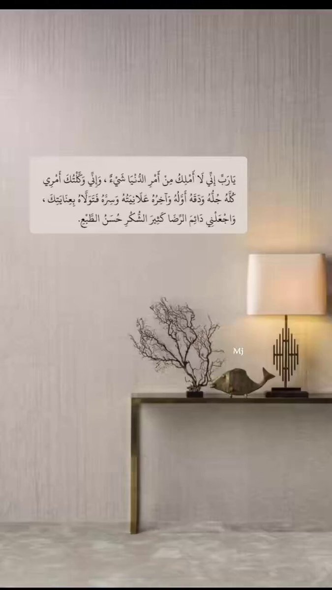 . "اللهم إني أتبرأ من حولي وقوتي والتجأ إلى حولك وقوتك اللهم أعنّي ولا تعن علي، وانصرني ولا تنصر علي، واهدني ويسّر الهدى لي " 🤎. #يوم_الجمعة