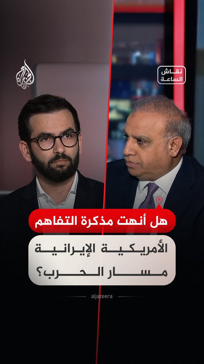 هل أنهت مذكرة التفاهم الأمريكية الإيرانية مسار الحرب؟.. حوار في #نقاش_الساعة بين أستاذ دراسات الشرق الأوسط بجامعة طهران حسن أحمديان٬ والأكاديمي والخبير بسياسات الشرق الأوسط محجوب الزويري #فيديو