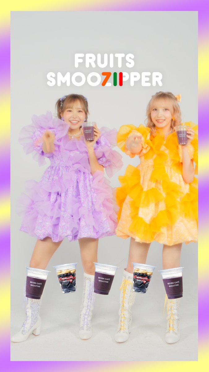 【セブンカフェスムージー×FRUITS ZIPPER】 💜⋰ ⋱🌏⋰ ⋱💛 仲川さん×早瀬さんの にぎやかなブンチ♪ブンチ♪ 💜⋰ ⋱🌏⋰ ⋱💛 💜仲川瑠夏(FRUITS ZIPPER) 💛早瀬ノエル（FRUITS ZIPPER）