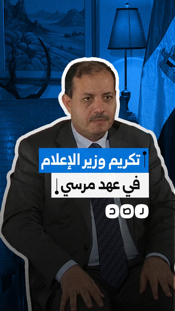 تكريم وزير الإعلام السابق صلاح عبد المقصود بنقابة الصحفيين يثير غضب الأقلام المحسوبة على النظام