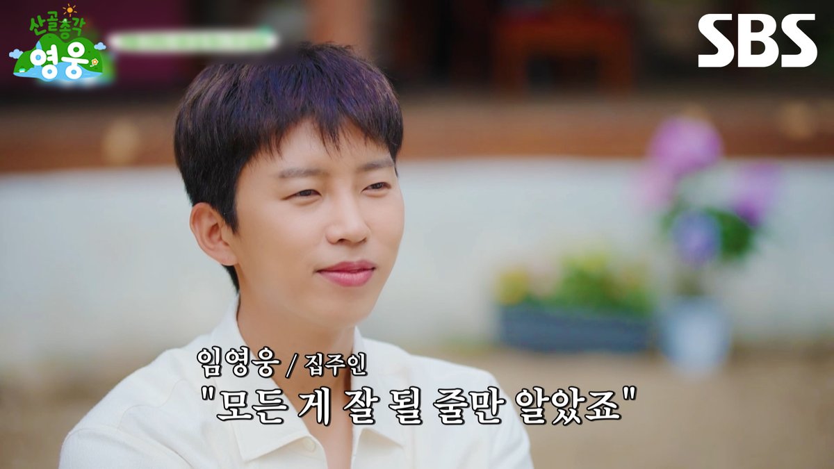 [3차 티저] 힐링 예능🌱,,,인 줄만 알았다😱 친구들 덕분에(?) 희로애락 다 느껴버린 임영웅ㅋㅋ SBS 새 화요예능 <산골총각 영웅> ☞ 6월 23일 [화] 밤 9시 첫 방송 #SBS #산골총각영웅 #HighValleyTopHero