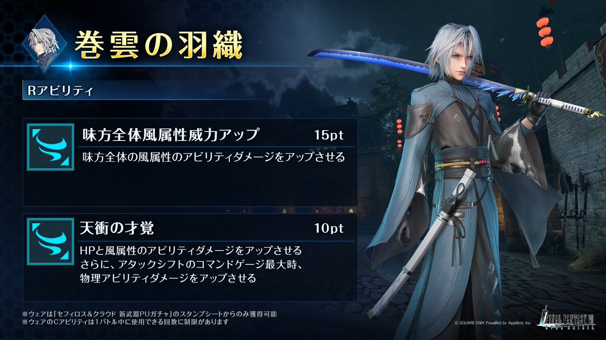 【新ウェア紹介】 「セフィロス&amp;クラウド 新武器PUガチャ」のスタンプシートから獲得できるセフィロス専用ウェアを動画でご紹介！ #FF7EC #FF7エバークライシス