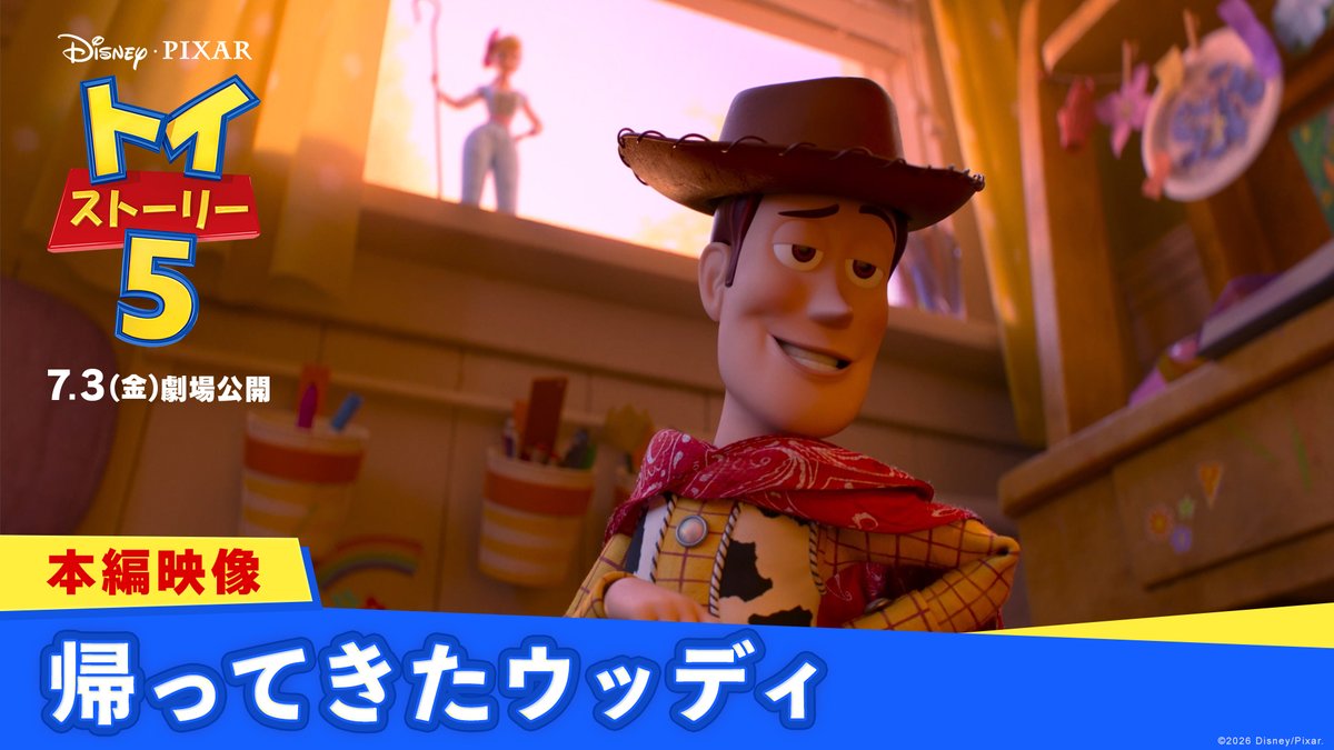 7/3公開『トイ・ストーリー５』 👢本編映像解禁👢 ⠀ ウッディが帰ってきた❗ “衝撃的な変化”に おもちゃたちもビックリ⁉️ ⠀ そして再会したバズと 固い握手と熱いハグ✨ ⠀ 時が流れても2人の絆は変わらない― ⠀ ボー・ピープも登場🎀