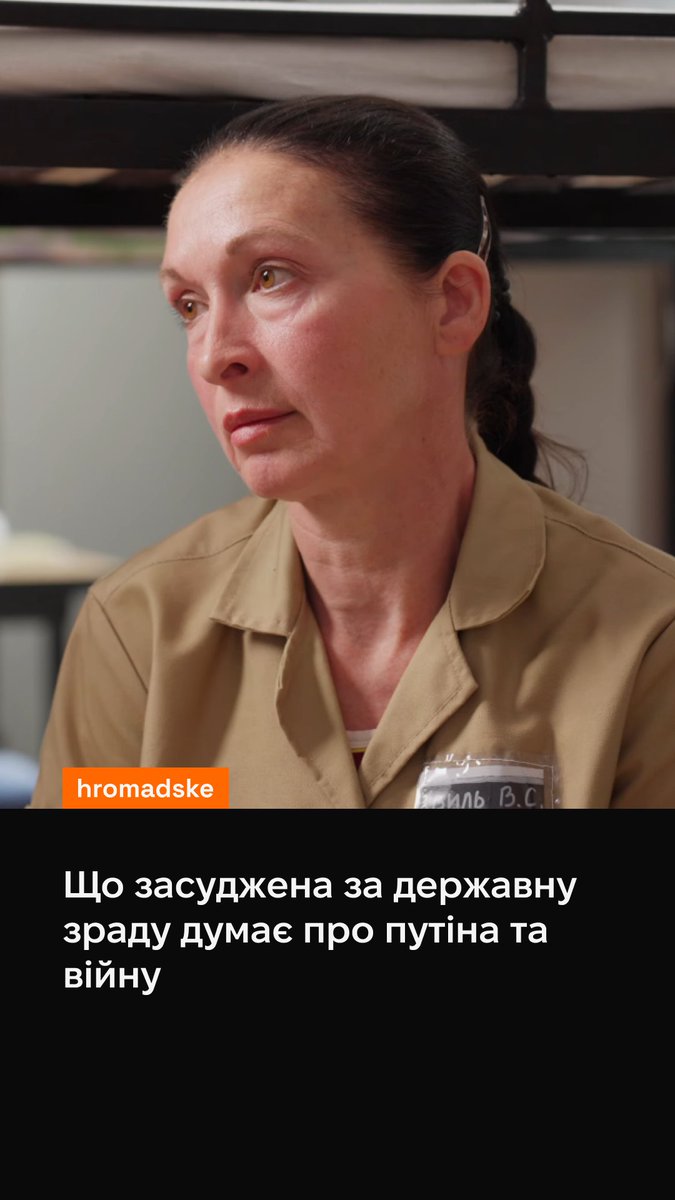 — Ви вважаєте, що Україна розпочала війну? — Вона готувалася, — каже Вікторія Хвиль, засуджена за державну зраду. За що саме жінка відбуває покарання та що каже про путіна — дивіться у нашому репортажі