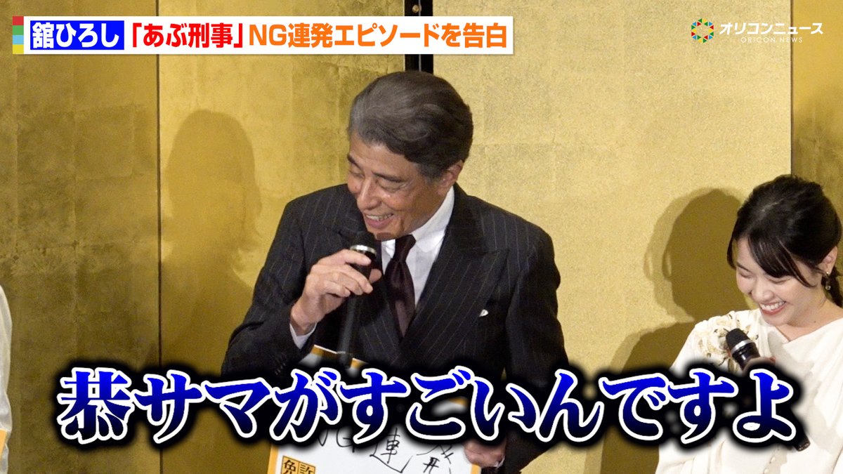 舘ひろし、『あぶ刑事』“相棒”柴田恭兵とのNG連発秘話を告白「恭サマがすごいんですよ」