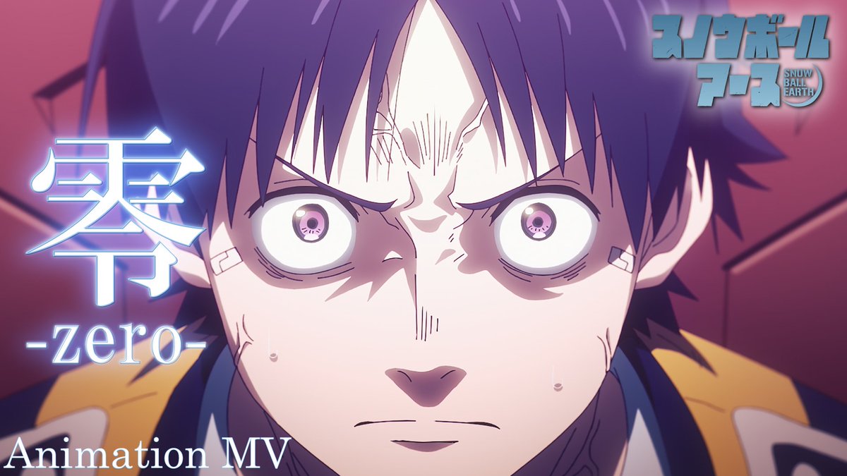❄━━━━━━━━━❄ #スノウボールアース OPテーマアニメMV解禁 ❄━━━━━━━━━❄ 🎬 🎙tuki./「零-zero-」 これまでの名シーンもりだくさん✓ 過酷な氷の世界を生き抜く葛藤や それぞれの成長を描いたアニメMV🎬