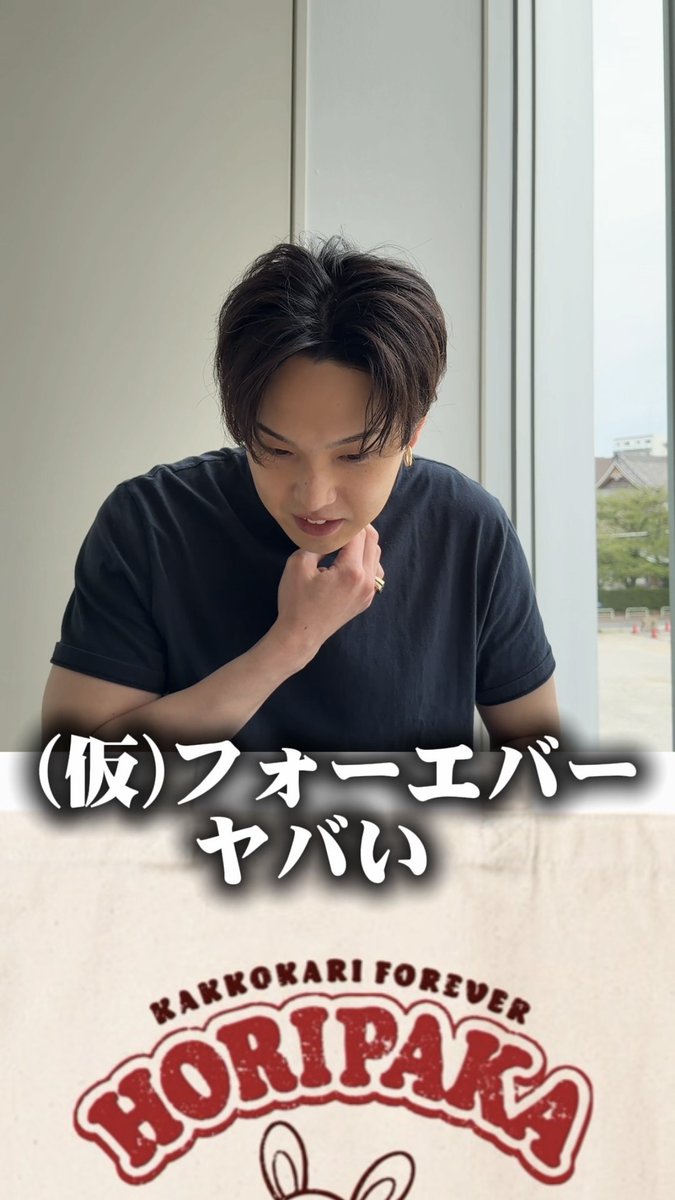 ❤️公式SNS限定動画❤️ グッズ制作の裏側を公開📸📝 ホリナツのこだわりのグッズは こちらで販売中▼ #FANTASTICS #堀夏喜🦙 #ホリナツのカンムリ(仮)👑 #horipakafes2026