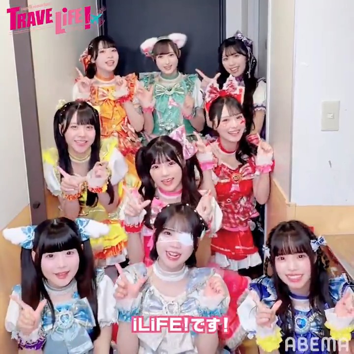 【解禁❤︎】 iLiFE! Zeppツアー 「TRAVELiFE! 2026」 6/30(火)ごご5時30分~ABEMAで独占生配信🎶 新体制初のZeppツアー🎤 ファイナル公演の模様をお届け📡 iLiFE! (iLiFE!【あいらいふ】) からコメントが到着💌 「みゅうちゃんの成長を見守ってほしいです💭」 進化し続ける #iLiFE を お見逃しなく✨