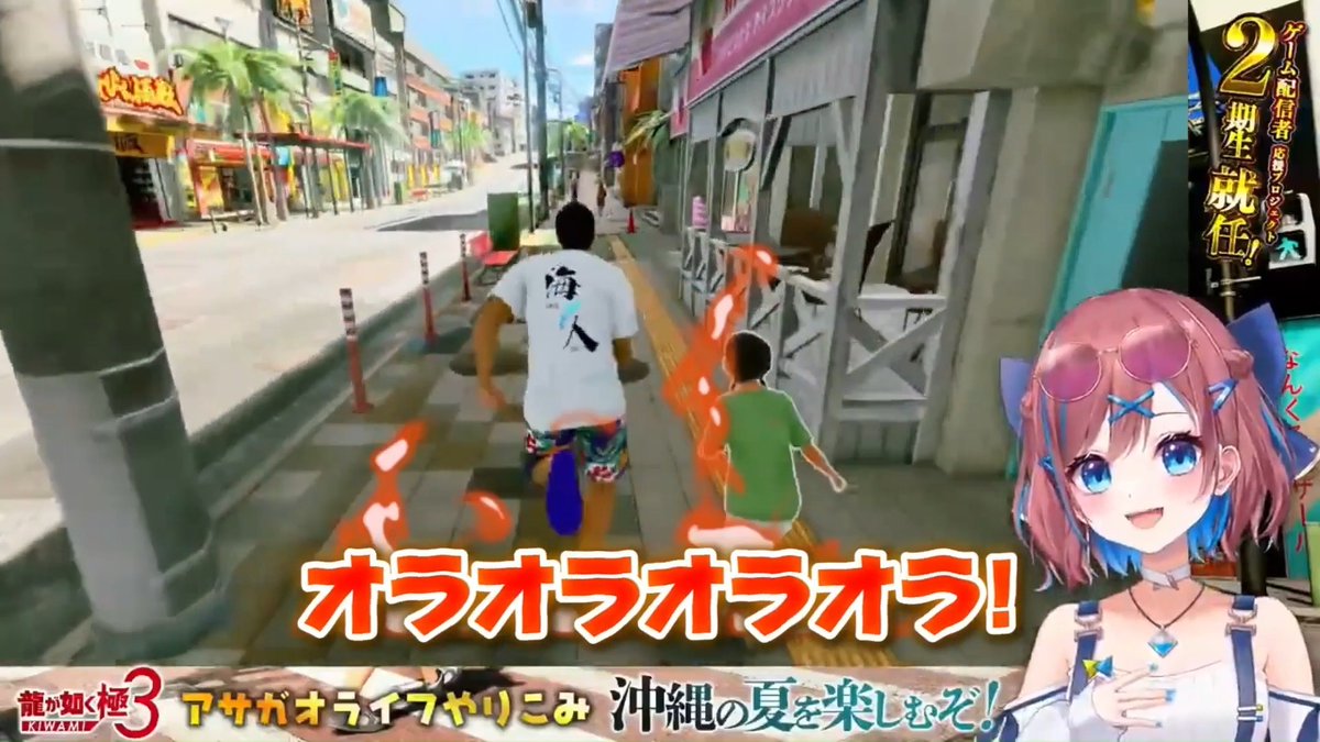 現在実施中の「『龍が如く』シリーズ“配信者”応援プロジェクト」で活動する、ゲーム配信者4名による『龍が如く 極３ / 龍が如く３外伝 Dark Ties』ゲームプレイの様子をまとめた再生リストを公開!!🎮 【配信者紹介】 チャンネル名：なならいぶ チャンネル名：天硝路ろまん【StellArt.】 チャンネル名：岩佐夏芽 チャンネル名：暁月ホタル AKATSUKI HOTARU 本日より第4期“ゲーム配信者”募集もスタート！ ゲーム配信で活動されている多くのライバーさんのご応募お待ちしております✨ #龍が如く
