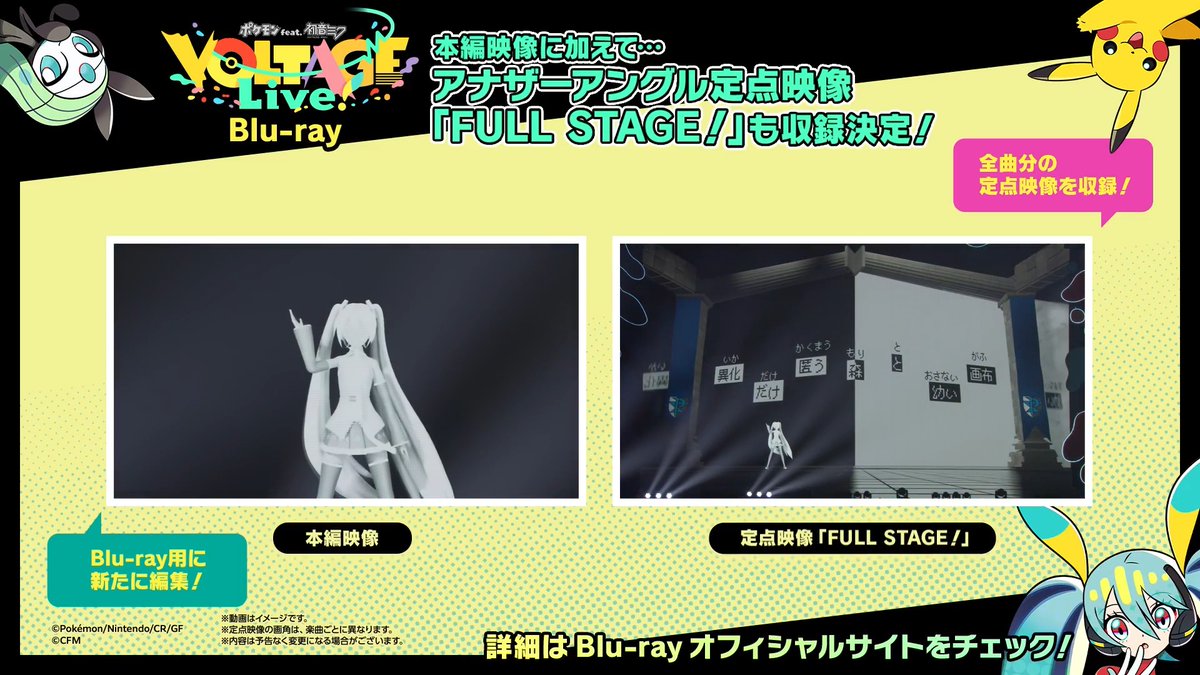 【📀ブルーレイ 続報その１🎉】 ／ アナザーアングル🎥 定点映像が収録決定✨ ＼ ━━━ 1⃣新たに編集された本編映像 2⃣ステージ全景の定点映像 ポケミクライブ！全曲を2種類収録！ 臨場感たっぷりの本編＆演出じっくりの定点🌟 ━━━ 🎊⬇️8/26(水)発売！予約受付中⬇️🎊