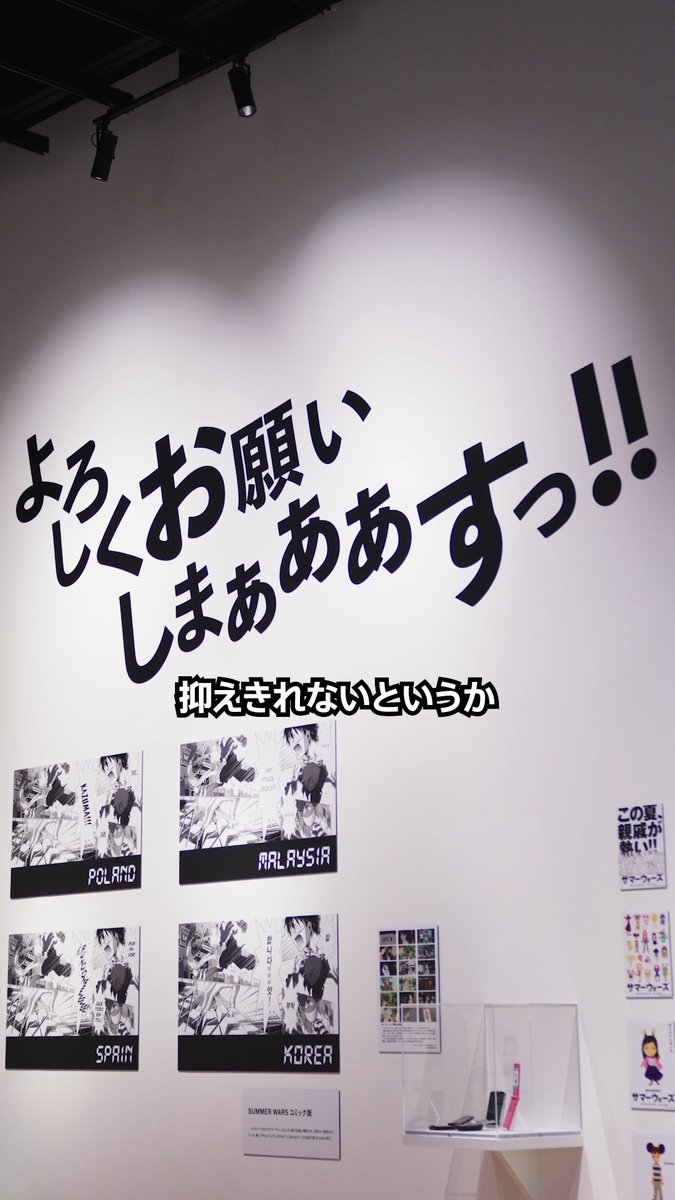 よろしくお願いしまああああす!💻 細田守の世界がスクリーンから飛び出し、展覧会に 『時をかける少女』公開20周年を記念して、アニメーション映画監督・細田守の映像世界を体感する過去最大規模の展覧会がCREATIVE MUSEUM TOKYOにてスタート。 細田守監督と、細田監督作品に4度出演した俳優・染谷将太さんとのトークイベントの模様をお届けします。 気になった展示はありましたか? 会期:2026年6月20日(土)~ 8月31日(月) 会場:CREATIVE MUSEUM TOKYO(東京・京橋) 細田守の原点/展 CREATIVE_MUSEUM_TOKYO スタジオ地図