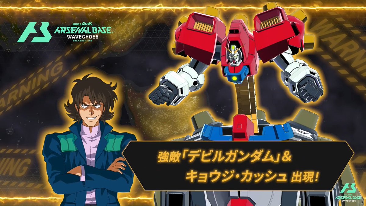 ◤レイドボス情報◢ WAVECHOES SEASON:03では『機動武闘伝Gガンダム』より新規レイドボス「デビルガンダム」が登場します⚔️ フィールドを覆い尽くすほどの巨大なデビルガンダムに搭乗するのは「キョウジ・カッシュ」！ 鬼気迫る登場シーンや圧倒される攻撃シーンなども見逃せません💥 もちろん戦闘BGMは…😈 称号ワードと称号プレートもGガンダム仕様になっています。 ぜひチャレンジしてみてくださいね！ #アーセナルベース