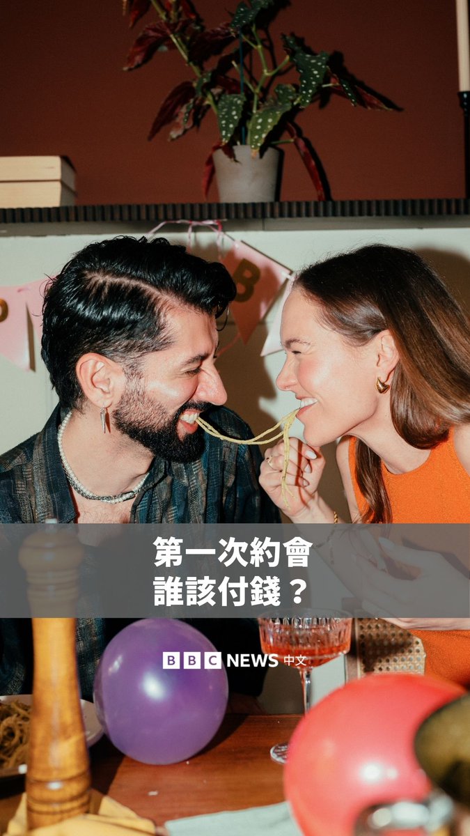 第一次约会谁该付钱?💳 即使现今性别观念改变,不少人仍认为男性付钱是一种浪漫表现。但现实是,约会成本正在上升。 一项2025年研究指出,英国成年人每月花在约会上的开支,超过111英镑(约146美元、约990人民币),一年下来超过1300英镑。对年轻人而言,这并不轻松,超过一半Z世代表示,费用影响了他们约会的意愿。