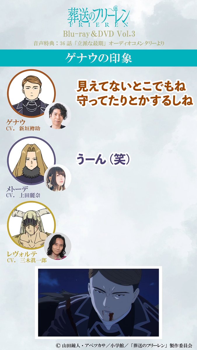 『葬送のフリーレン』第2期 Blu-ray&amp;DVD Vol.3 好評発売中🪄 🎧音声特典オーディオコメンタリー切り抜き 【ゲナウの印象】について ＜出演＞ #新垣樽助 さん #上田麗奈 さん #三木眞一郎 さん 商品詳細はこちら▼ #フリーレン #frieren