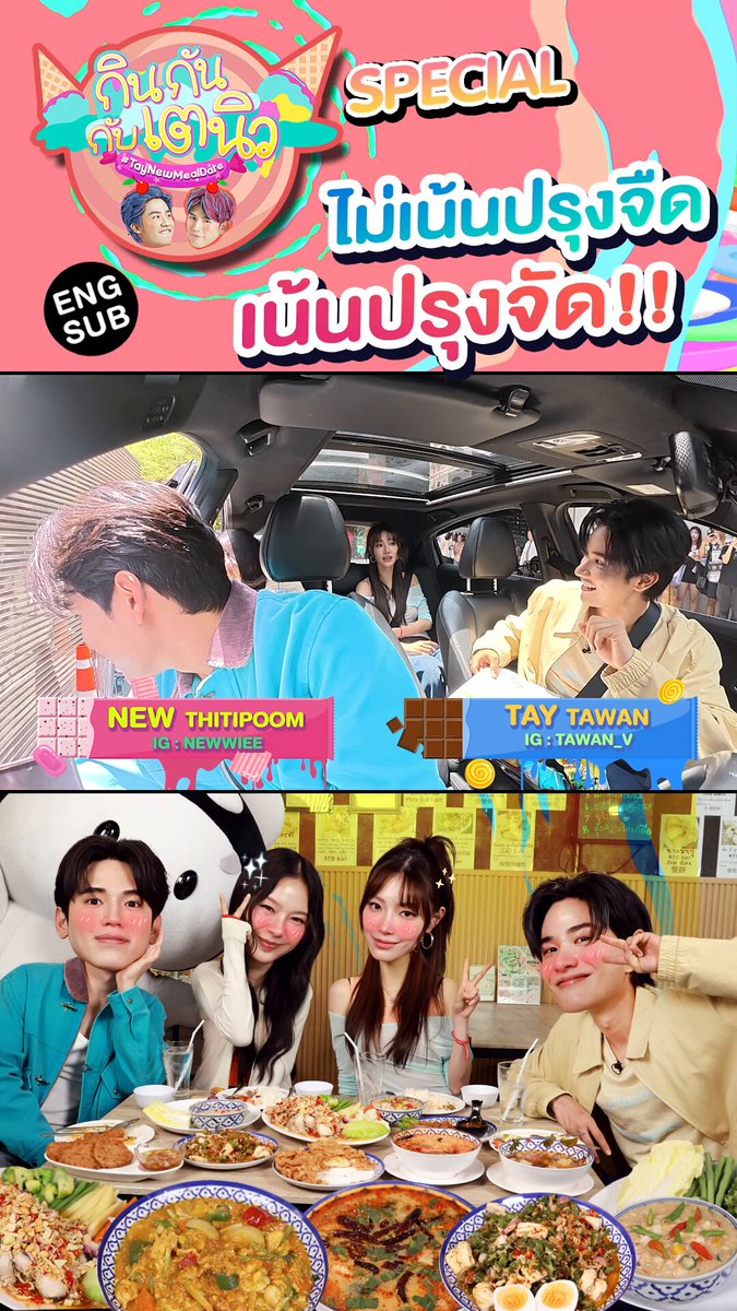 #กินกันกับเตนิวSpecial ตะลุยกินถิ่นเก่า ดิโอลด์ สยาม กับ "เต-นิว" และ 2 สาวสวย สายนางแบบ "มิ้ลค์-จิงจิง" พร้อมด้วยลูกชายสุดที่รัก "POLCASAN" บอกเลยวันนี้ทั้งวันกินแฟ่ด ช้อปแฟ่ด เมาท์กันสนั่นกรุง!! รับชมได้แล้ว : #GMMTV เทย์ทาวาฬ Newwiee Milk (มิ้ลค์) Jingjingyu36 ₊⋆ 🎀 🧸 ꔛ 𓂂