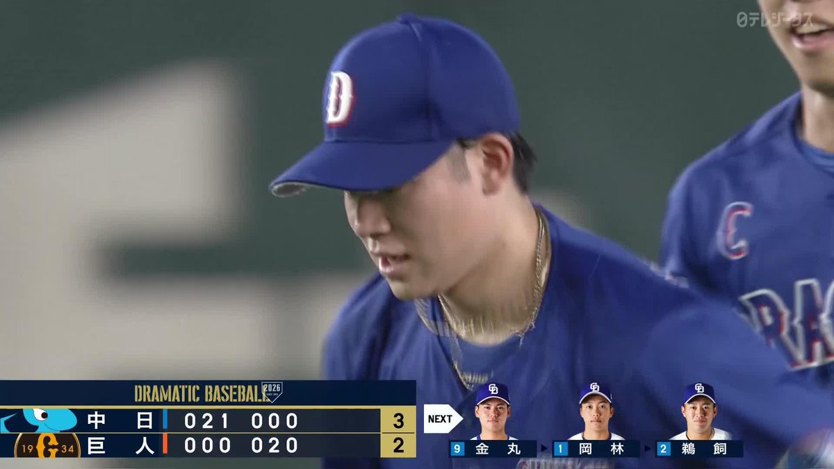 これはビッグプレーだ 抜ければ同点のピンチ 村松開人が金丸を救った ⚾️巨人×中日 #dragons #だったらDAZN