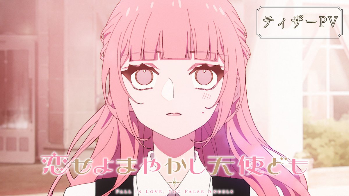 ‧ ┈ ‧ ┈ ‧ ┈ ‧ ୨୧ ‧ ┈ ‧ ┈ ‧ ┈ ‧ 『#恋せよまやかし天使ども』 ⠀ ✧₊ ティザーPV ₊✧ ‧ ┈ ‧ ┈ ‧ ┈ ‧ ┈ ‧ ┈ ‧ ┈ ‧ ┈ ‧ アニメ映像初公開！ ラストまでご注目ください🏹 2027年TVアニメ化🎀 制作：#MAPPA ✧公式HP