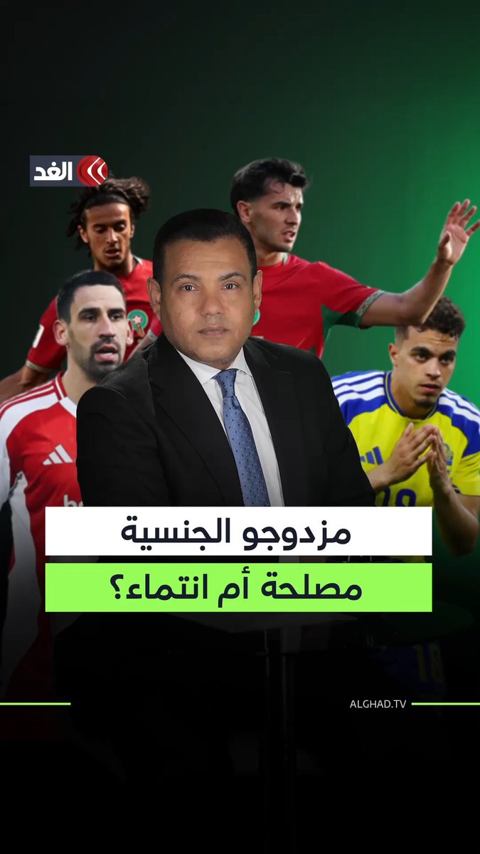 مغاربة ولدوا خارج الأرض يحملون الراية.. وتونسي يسجل في شباك بلده الأم ويحتفل.. «مزدوجو الجنسية» القضية الأغرب في المونديال