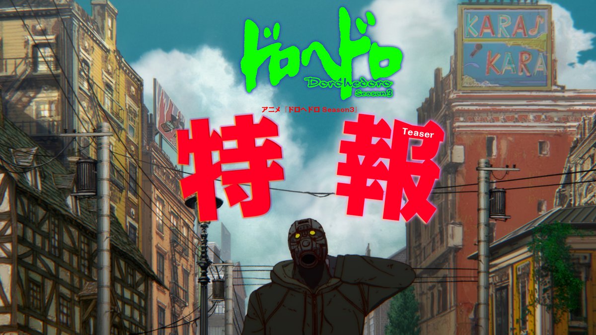 【Special Teaser】 Dorohedoro Season 3 Animation Studio: MAPPA