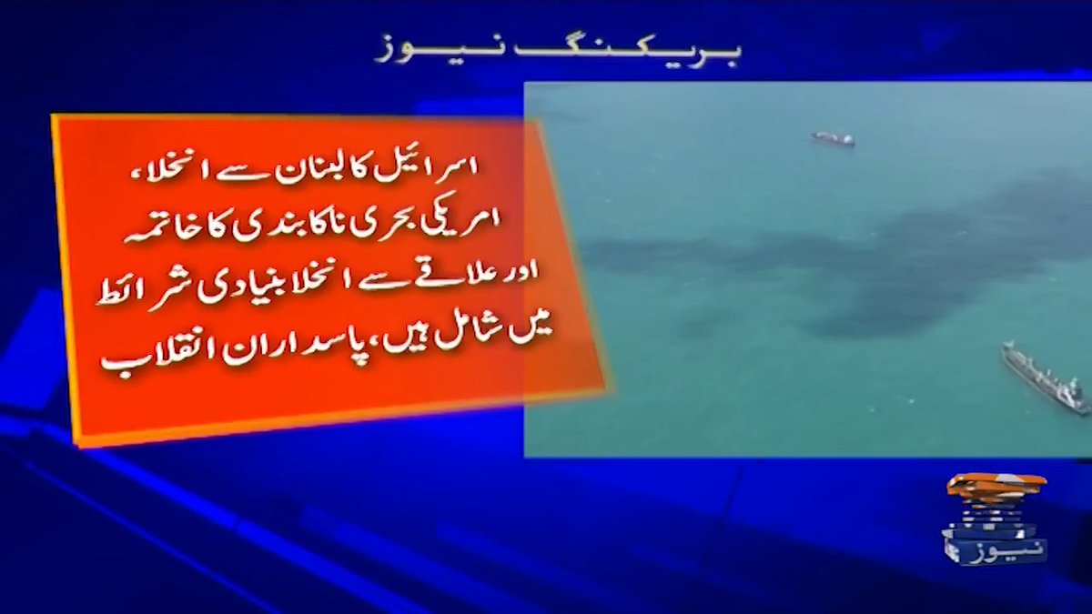 ایران کا آبنائے ہرمز کو دوبارہ بند کرنے کا اعلان