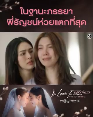 ถ้าแต่งงานแล้วต้องมาเจอแม่แฟนแบบนี้ใครจะทนไหว ถ้าพี่รัญชน์ไม่จัดการ นีนจัดการเองแน่ #วาดฝันวันวิวาห์EP1 . #วาดฝันวันวิวาห์ #InLoveForeverTheSeries วันศุกร์ เวลา 20.30 น. #ดูทีวีกด33ดูออนไลน์ที่3Plus #LingOrm #หลิงออม