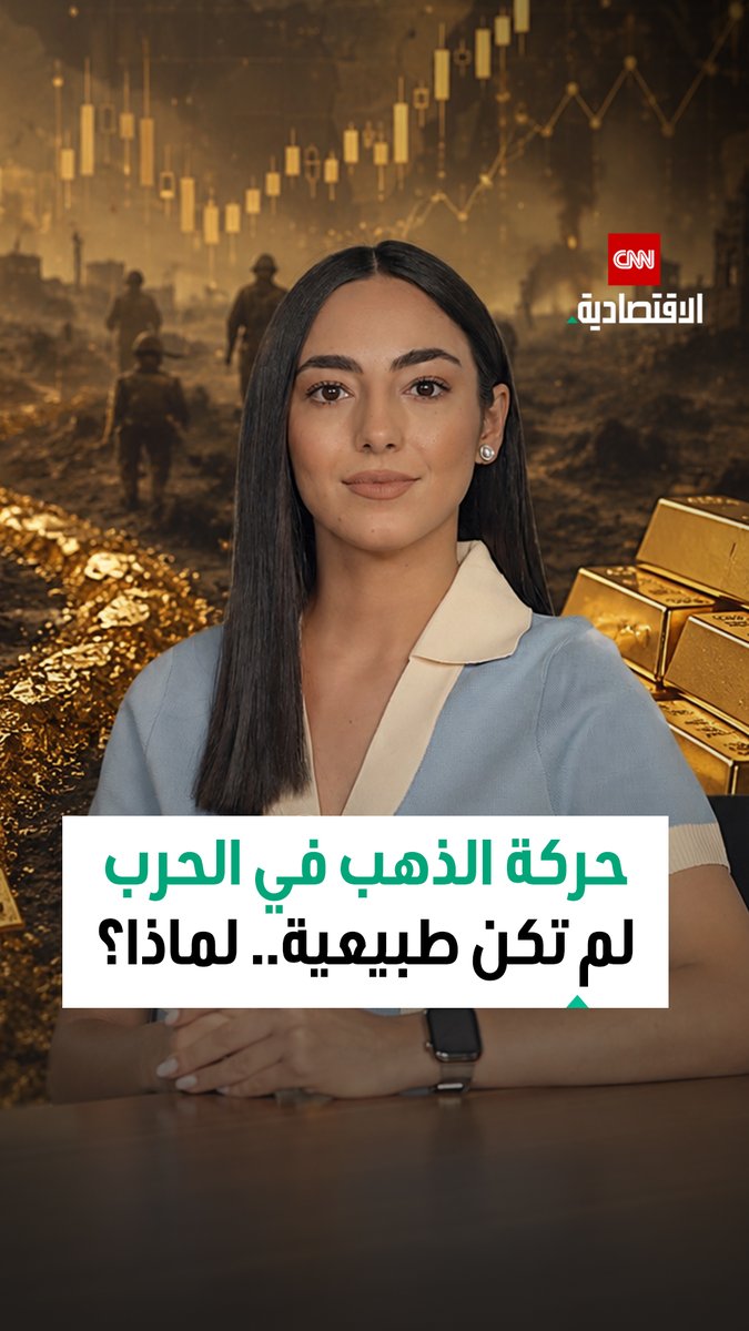 الذهب ينخفض بدلاً من أن يرتفع وقت الحرب.. ما السر؟