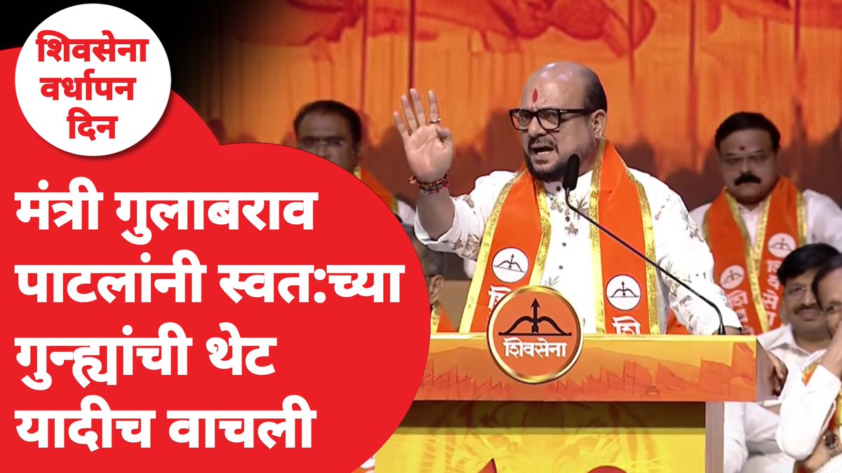 अरे, राऊत माझ्यावरच्या गुन्ह्यांची एकदा यादी बघच, गुलाबराव पाटील काय बोलून गेले? #gulabroapatil #Shivsena